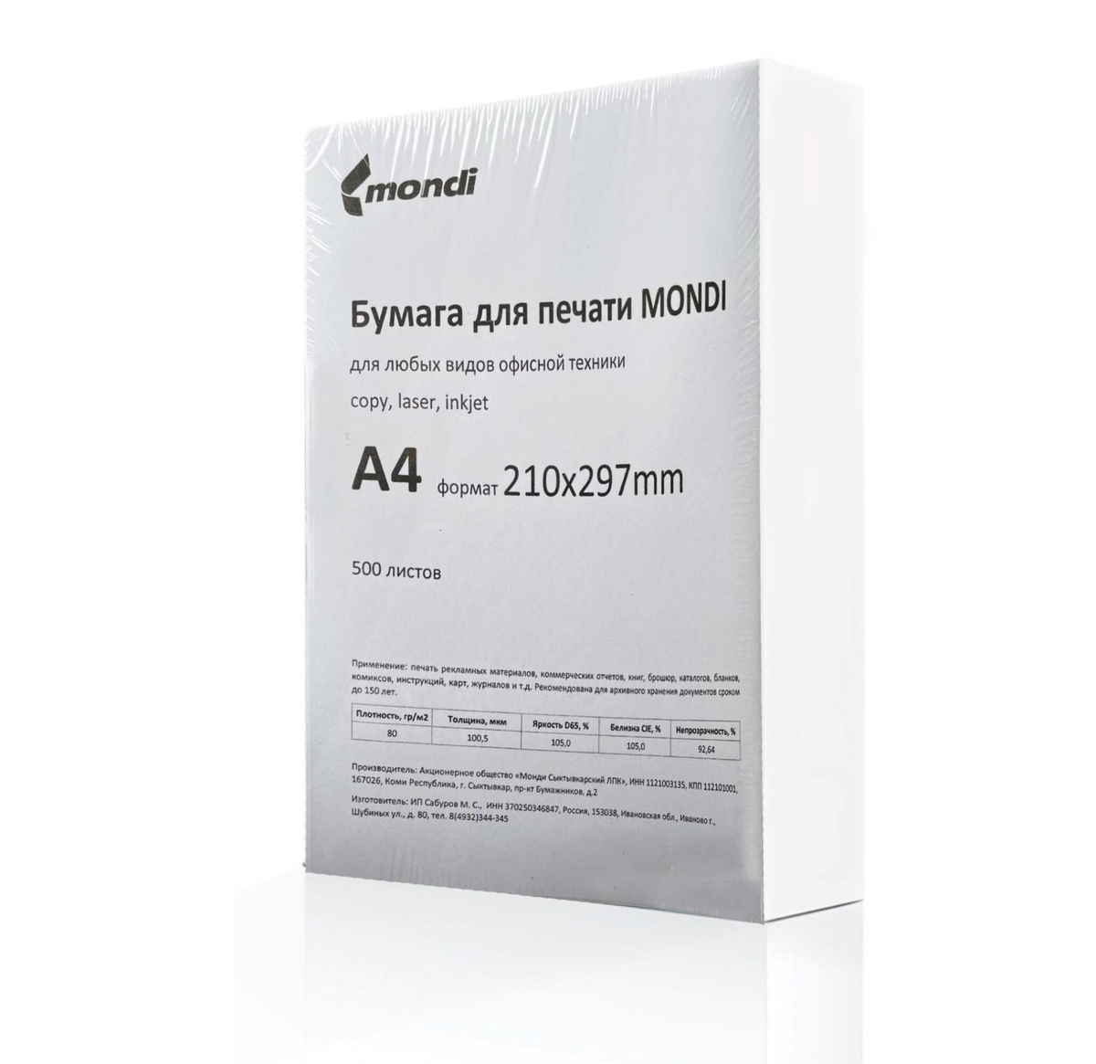 Бумага для печати А4 Mondi, для любых видов офисной техники, белая ...