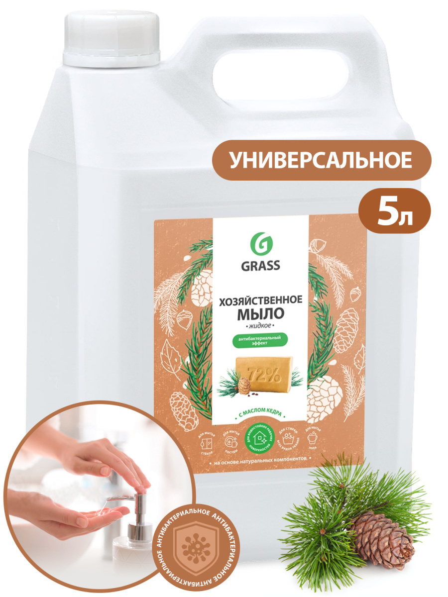 GRASS/ Универсальное хозяйственное жидкое мыло с маслом кедра .