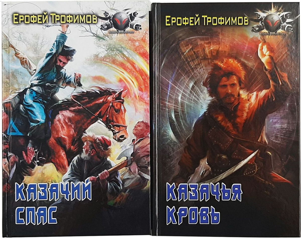 Книги ерофея. Трофимов Ерофей 