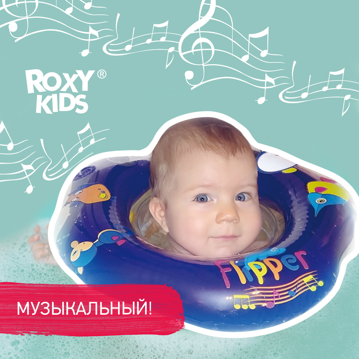 Круг надувной на шею для купания новорожденных и малышей Flipper Music от ROXY-KIDS, цвет фиолетовый #1