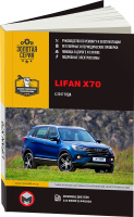 Книга: руководство / инструкция по ремонту и эксплуатации LIFAN X70 (ЛИФАН X70) бензин с 2017 года выпуска. Спонсорские товары