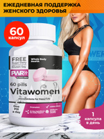Комплексная пищевая добавка Витамины для женщин Vitawomen для иммунитета (60 таблеток), Мультивитамины для женщин, Витамины для женщин, Vitawomen, Vitawomen для женщин, Витамины для иммунитета женщин. Спонсорские товары