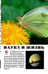 Наука и жизнь - июнь 2022. Российский научно-популярный журнал. Комплекты журналов