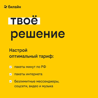 Би Магазин Билайн Би Магазин Билайн