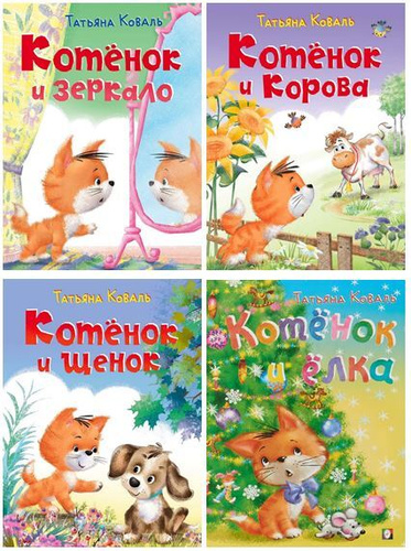 Коллекция холли вебб о животных. Коллекция книг холли вебб про котят и щенят. Холли вебб добрые истории о зверятах. Книга пазл. Книга котенок и щенок.