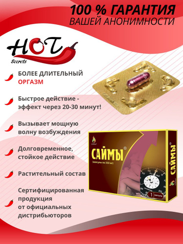 Капсулы Саймы Купить В Спб