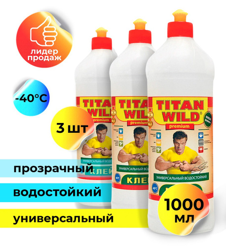 Клей titan wild. Строительный клей Titan Wild. Клей Титан на Озон. Dk 3000 клей. Клей Титан купить в Екатеринбурге.