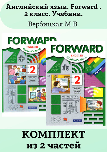 Форвард 3 класс учебник 2. Forward учебник. Forward 2 класс. Английский язык форвард 2 класс. Forward 2 класс учебник.