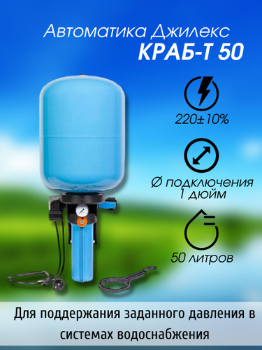 Краб джилекс 50 давление