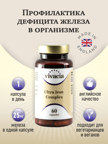 Ультра комплекс витамины. Витамины vivacia Ultra Iron Complex. Vivacia Ultra Iron Complex капс 60 шт железо витамины и минералы. Вивация ультра комплекс с железом (vivacia Ultra Iron Complex). Витамины b комплекс.