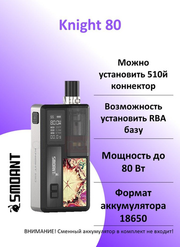 Smoant knight 80. Smoant knight 80. Knight 80 характеристики. Smoant knight 80 mod pod kit. кнайт 80.