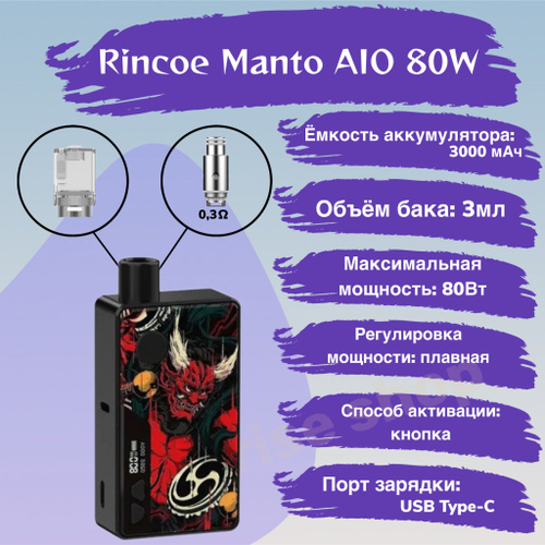 Manto aio 80w