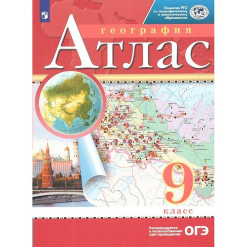 Атлас по географии 9 класс Вайлдберриз