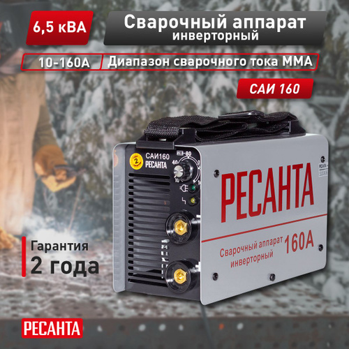 Отзывы о товаре Сварочный инвертор РЕСАНТА САИ-160К