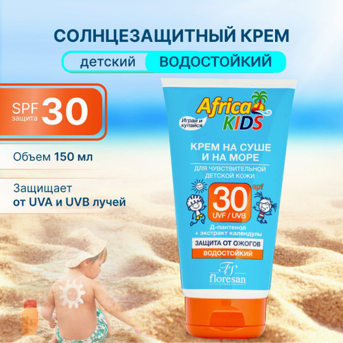 Africa Kids молочко для защиты от солнца SPF 20, 200мл.