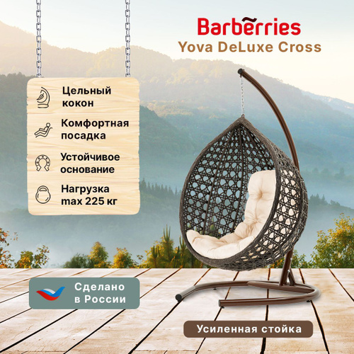 Подвесное кресло балконное 120х100х185 barberries moon line