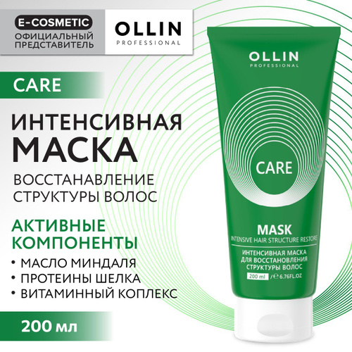 OLLIN CARE Интенсивная маска для восстановления структуры волос мл