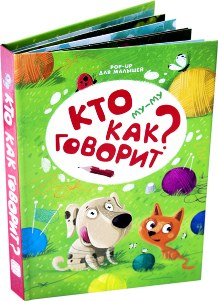 Характеристики POP-UP Книга для малышей с объемными картинками Му-му ...