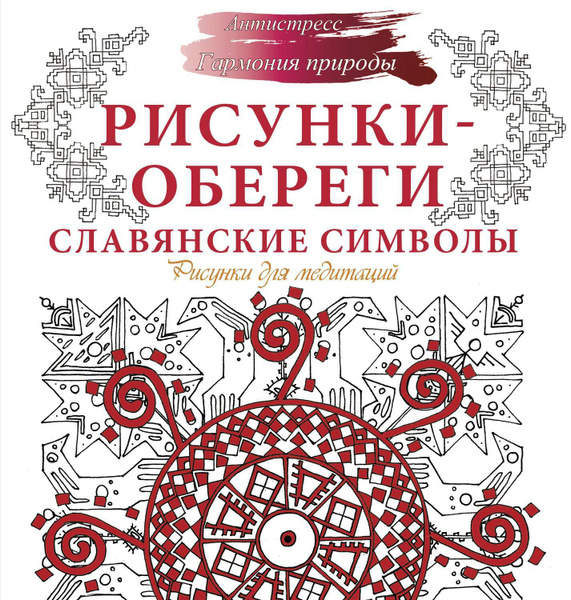 Магия оберегов: древние артефакты, которые изменят вашу жизнь
