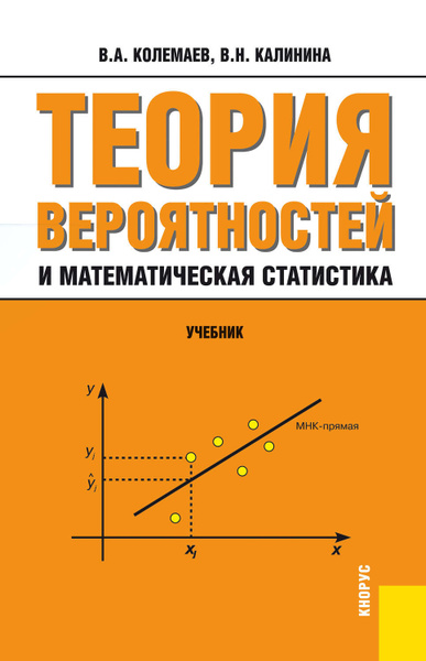 Теория статистика примерами и задачами вероятностей
