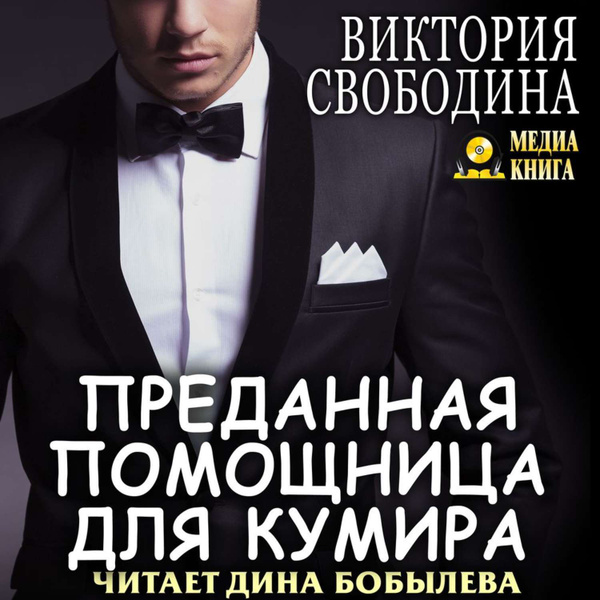 Свободина хозяйственная помощница для идеала