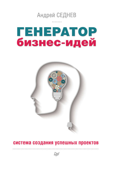 Генератор бизнес идей by Валерия Степанова on Prezi