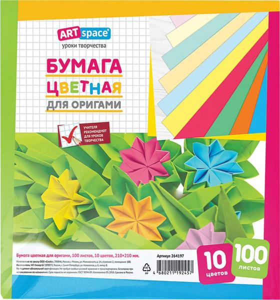 Цветная бумага для школы/творчества ArtSpace, для оригами, 21 х 21 см ...