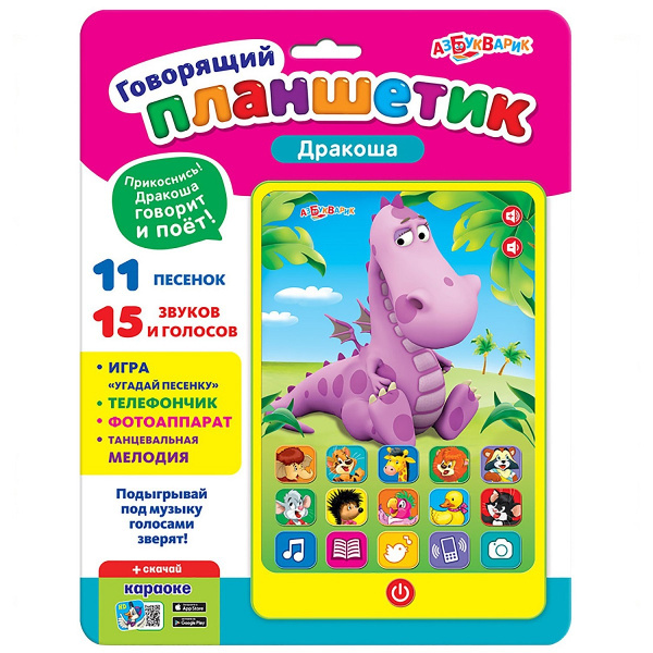 Планшетик говорящий. Дракоша - купить с доставкой по выгодным ценам в ...