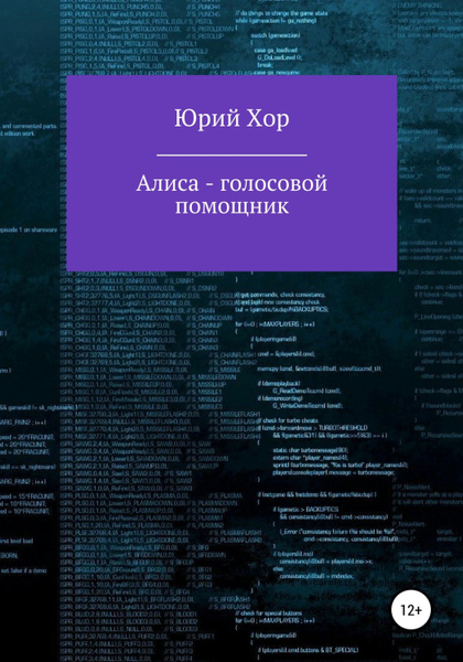 Алиса – голосовой помощник - купить с доставкой по выгодным ценам в ...