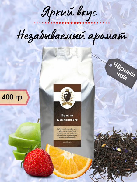 Чай черный Брызги шампанского 400 гр. с кусочками фруктов - купить с ...