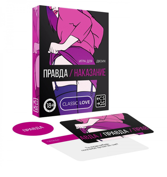 Эротическая игра для двоих ПРАВДА/НАКАЗАНИЕ (50 карточек) - купить с ...