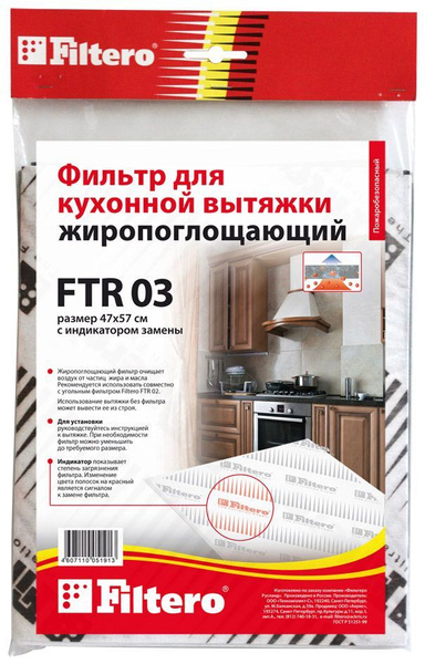 Фильтр Filtero FTR 03 - купить с доставкой по выгодным ценам в интернет ...