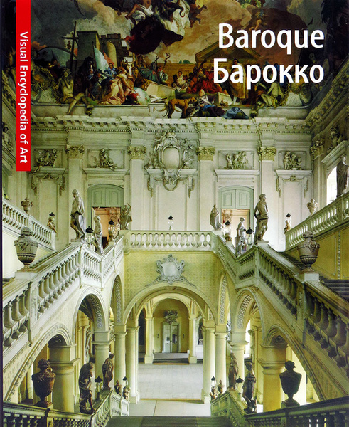 Baroque / Барокко | Санна Алессандро - купить с доставкой по выгодным ...