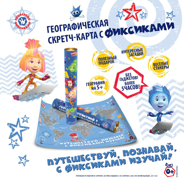 Скретч-карта Фиксики Карты мира купить по выгодной цене в интернет ...