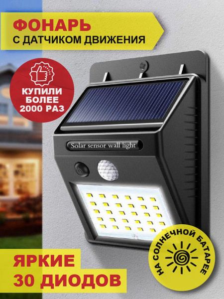 Уличный светильник Oqqi Фонарь на солнечной батарее / фонарь с датчиком ...