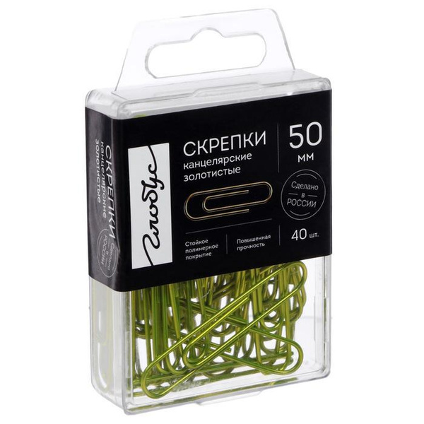 Скрепки канцелярские GLOBUS, 40 шт., 50 мм, золотые, пластиковый бокс ...