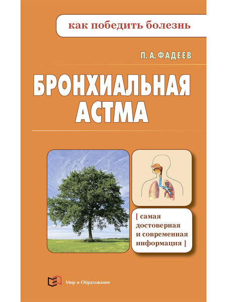 Бронхиальная астма купить на OZON по низкой цене (311430652)