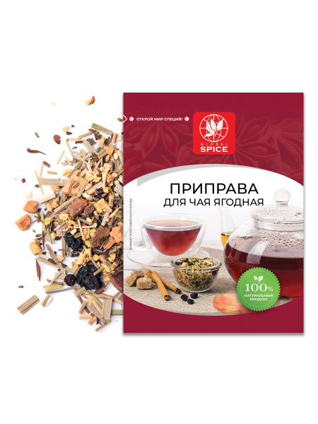 Смесь специй ягодная для чая Global Spice,15 г - купить с доставкой по ...