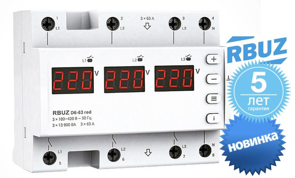 Реле напряжения RBUZ D6-63 red трехфазное (3х63А) - купить по выгодной ...