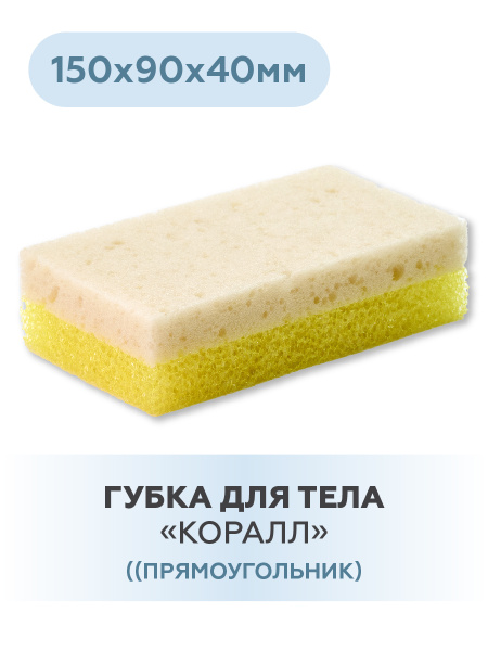 Губка для тела "Мистер Бульк" с массажным слоем (прямоугольник ...