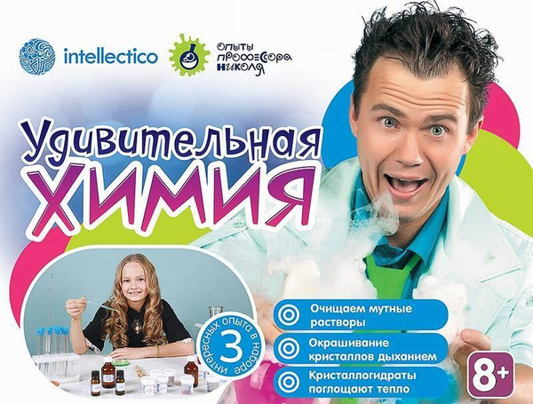 Набор Юного химика, Удивительные химические опыты 3 опыта Занимательная ...
