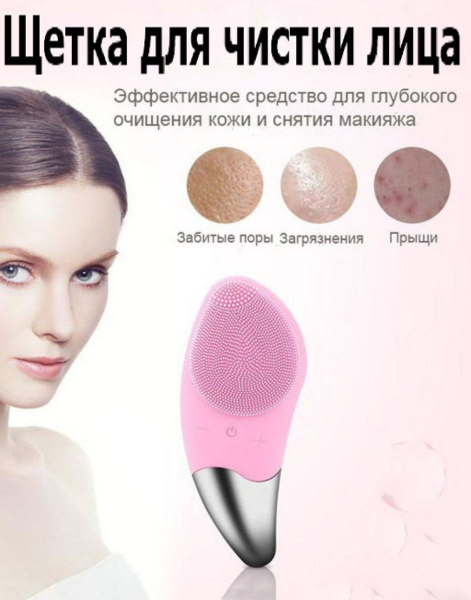 Электрощетка для очищения лица, массажер для лица и тела силиконовая ...