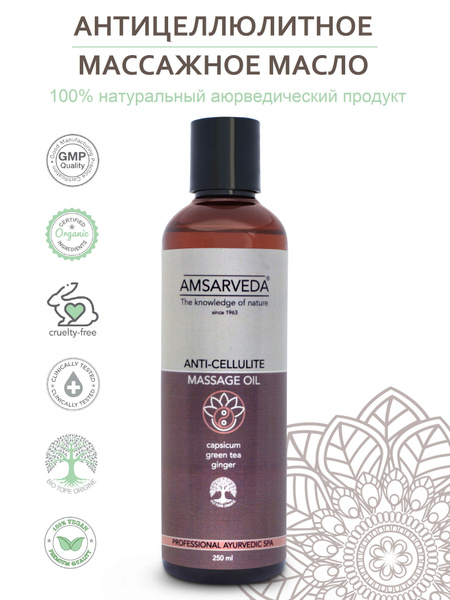 AMSARVEDA. Антицеллюлитное разогревающее массажное масло с имбирем и ...