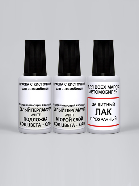 QAB (QABG) Nissan Белый перламутр, White, краска+лак 3 флакона Краска ...
