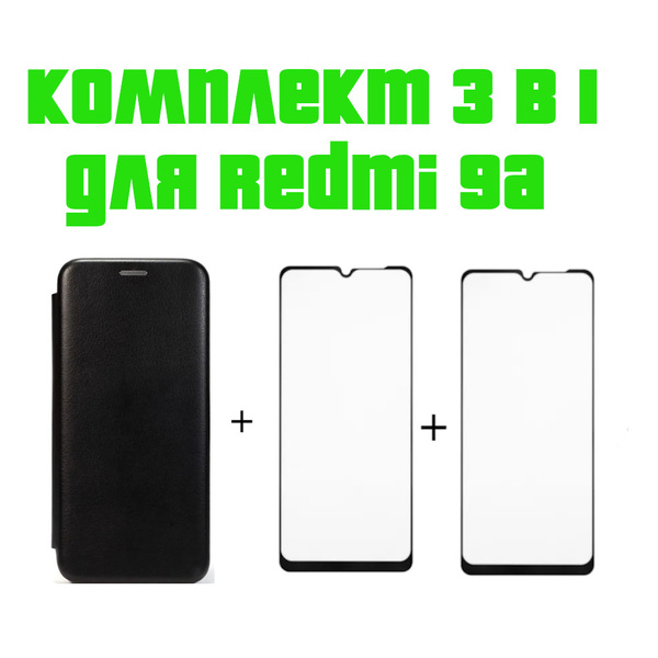 Комплект для Xiaomi Redmi 9A / на Сяоми Редми 9А / на Ксиаоми Редми 9А ...