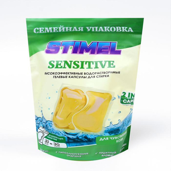 Капсулы для стирки Stimel Sensitive, 30 шт - купить с доставкой по ...