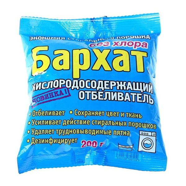 Отбеливатель Barhat Super, порошок, для тканей, кислородный, 200 г ...