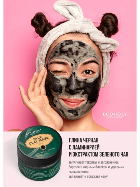 ECOHOLY Глина косметическая Увлажнение Для жирной кожи купить на OZON ...