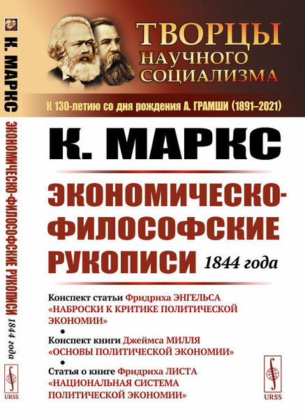 Экономическо-философские рукописи 1844 года. Конспект статьи Ф ...