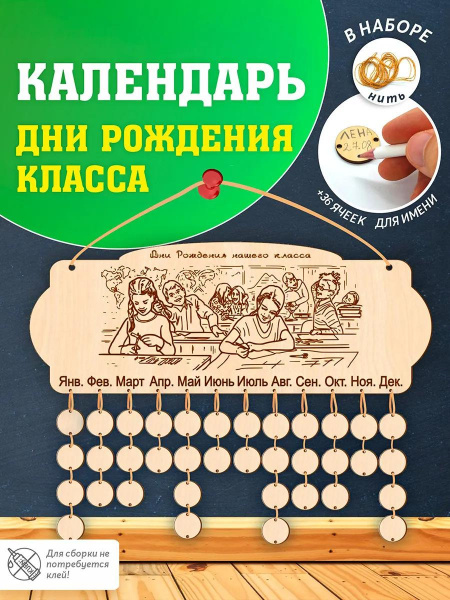 Календарь дней рождений контактов